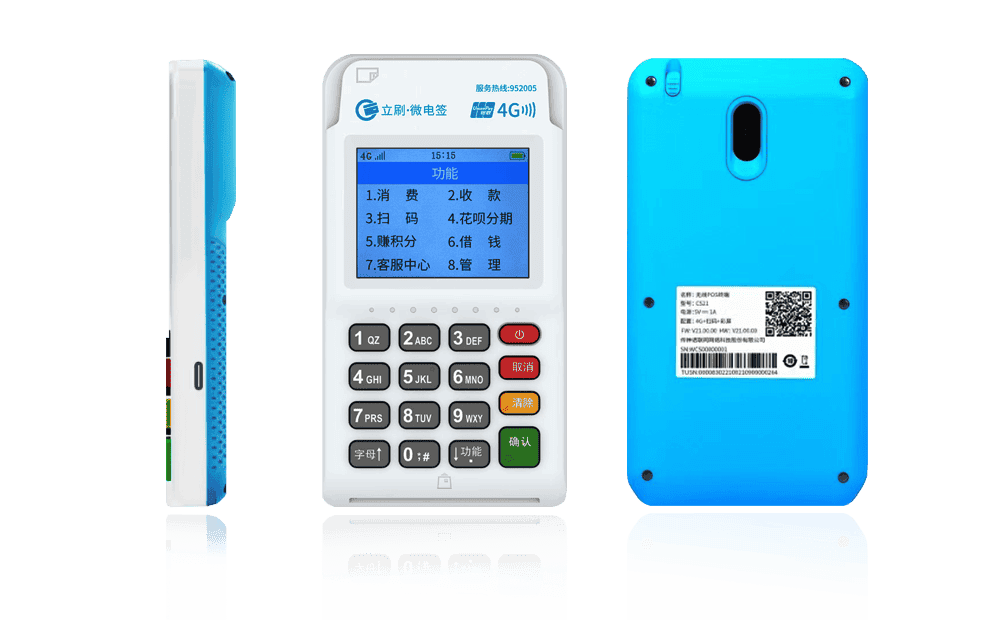 通城立刷电签POS机